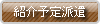 W100×H24(BR)紹介予定派遣